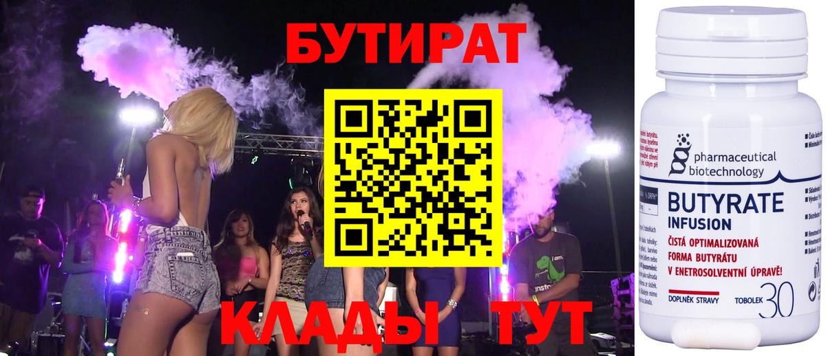 Дубна  Бутират Butirat  Вход с VPN 