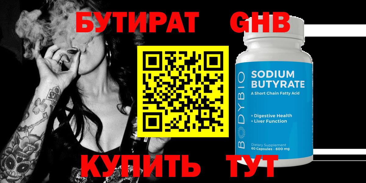 БУТИРАТ буратино Дубна