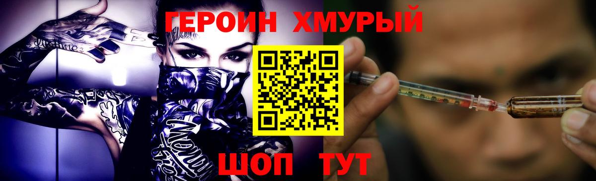 ГЕРОИН VHQ Дубна