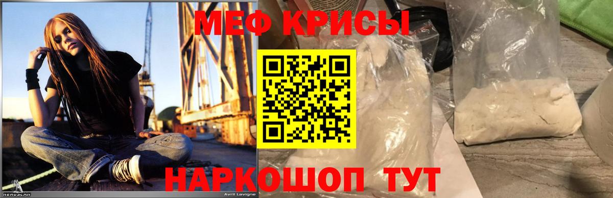 МЕФ  МЕФ кристаллы  МЯУ-МЯУ  Меф мука  Вход с VPN  Дубна 