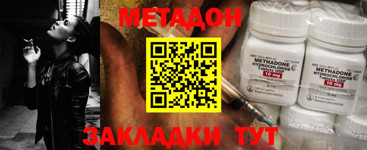 Метадон белоснежный Дубна